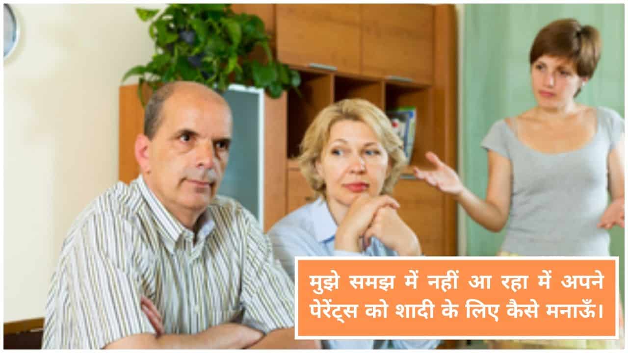 Read more about the article How to Convince Parents for Love Marriage in Different Caste Without Hurting?